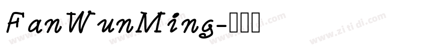 FanWunMing字体转换