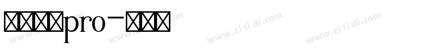 小米兰亭pro字体转换