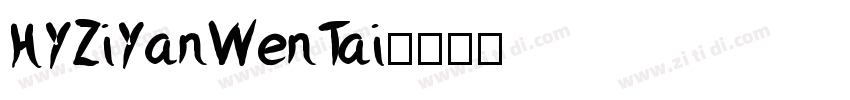 HYZiYanWenTai字体转换