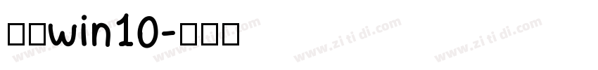 黑体win10字体转换