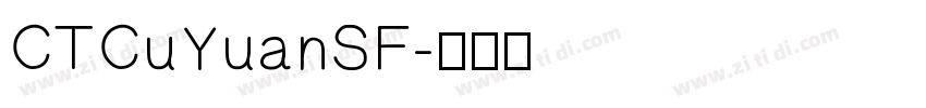 CTCuYuanSF字体转换