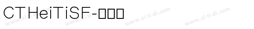 CTHeiTiSF字体转换