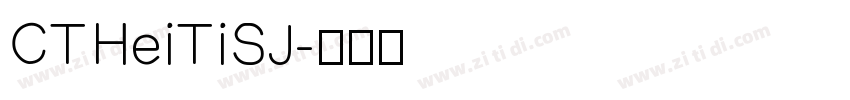 CTHeiTiSJ字体转换