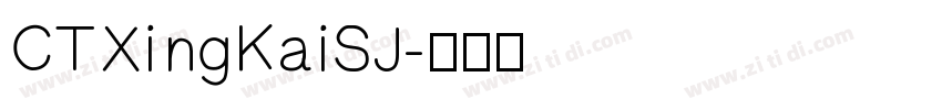 CTXingKaiSJ字体转换