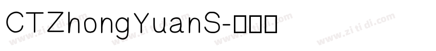 CTZhongYuanS字体转换