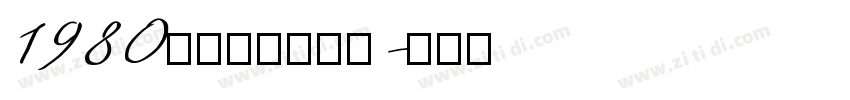 1980sWriter字体转换