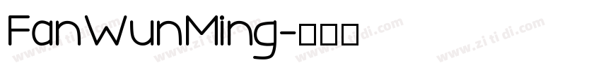 FanWunMing字体转换