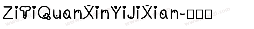 ZiTiQuanXinYiJiXian字体转换