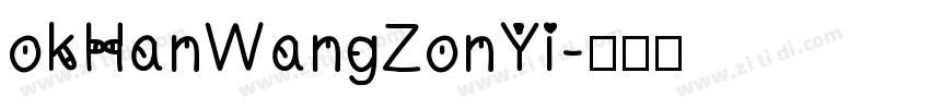 okHanWangZonYi字体转换