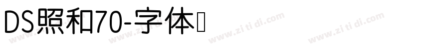 DS照和70字体转换
