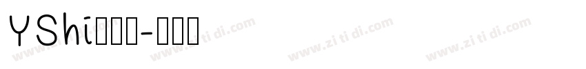 YShi新筆書字体转换