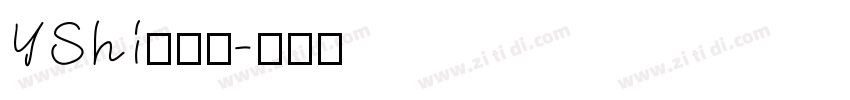 YShi新筆書字体转换