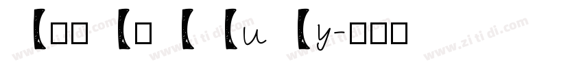 【没有【说【【u【y字体转换