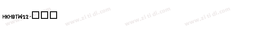 HKHBTW12字体转换