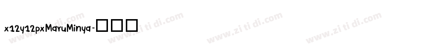 x12y12pxMaruMinya字体转换