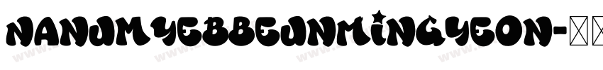 NanumYeBbeunMinGyeon字体转换