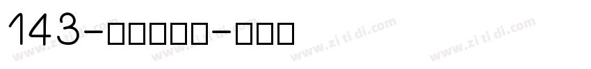 143-上首圆木体字体转换