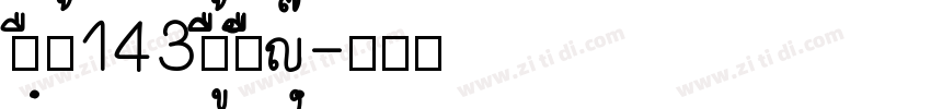 zihun143zhenkuchaoji字体转换