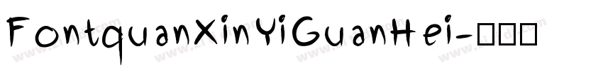 FontquanXinYiGuanHei字体转换