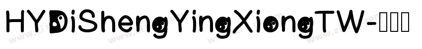 HYDiShengYingXiongTW字体转换