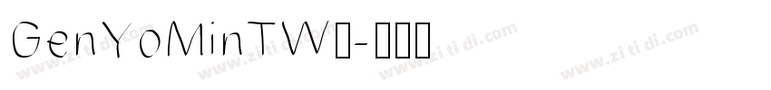 GenYoMinTW◆字体转换