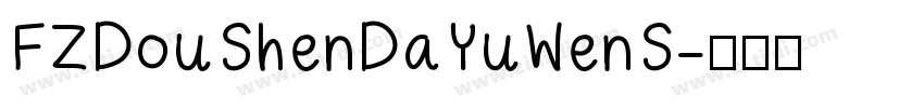 FZDouShenDaYuWenS字体转换