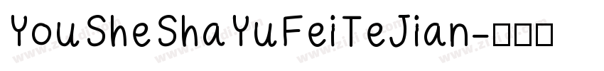 YouSheShaYuFeiTeJian字体转换