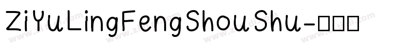 ZiYuLingFengShouShu字体转换