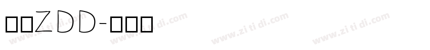 宋黑ZDD字体转换