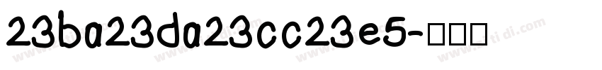 23ba23da23cc23e5字体转换