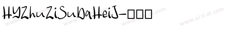HYZhuZiSuDaHeiJ字体转换