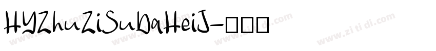 HYZhuZiSuDaHeiJ字体转换