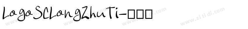 LogoSCLongZhuTi字体转换