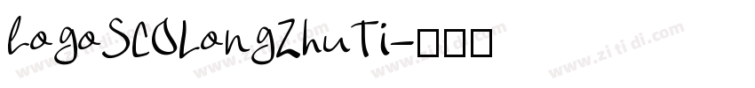 logoSCOLongZhuTi字体转换