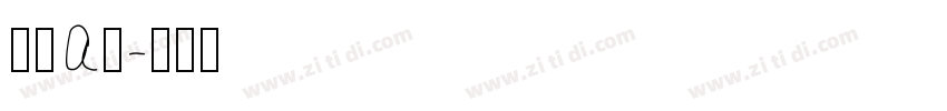 筑紫A丸字体转换