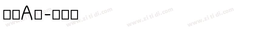 筑紫A丸字体转换