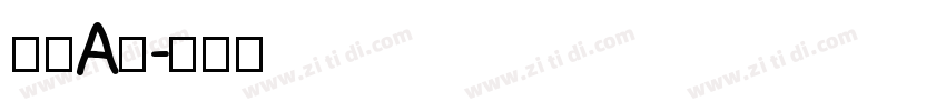 筑紫A丸字体转换