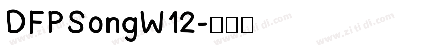 DFPSongW12字体转换