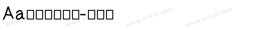 Aa海晏清河粗楷字体转换