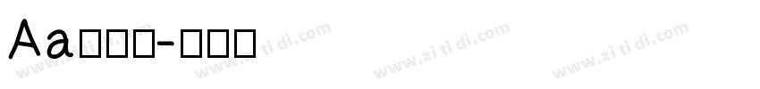 Aa阳关曲字体转换
