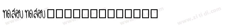 AA_Techfont字体转换