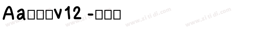 Aa润行体v12字体转换