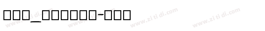 AAA_Wunder字体转换