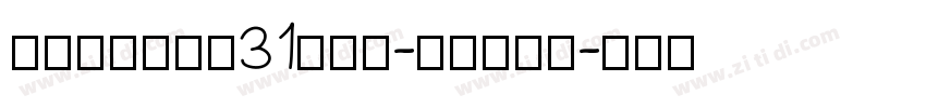 AtlasDL31AAA-Mediu字体转换