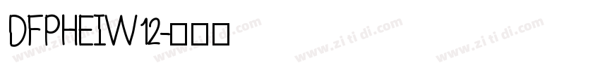 DFPHEIW12字体转换