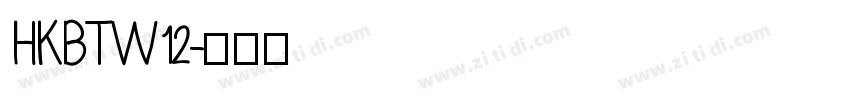 HKBTW12字体转换