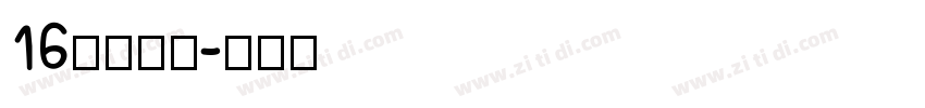 16科林蒂安字体转换