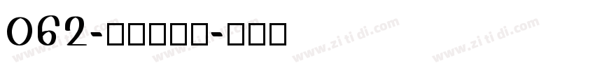062-上首黑风体字体转换