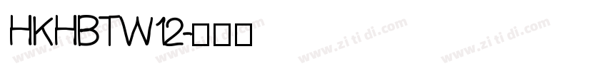 HKHBTW12字体转换