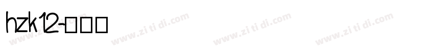 hzk12字体转换